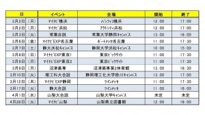 20150210-16新卒合説日程-1024x576